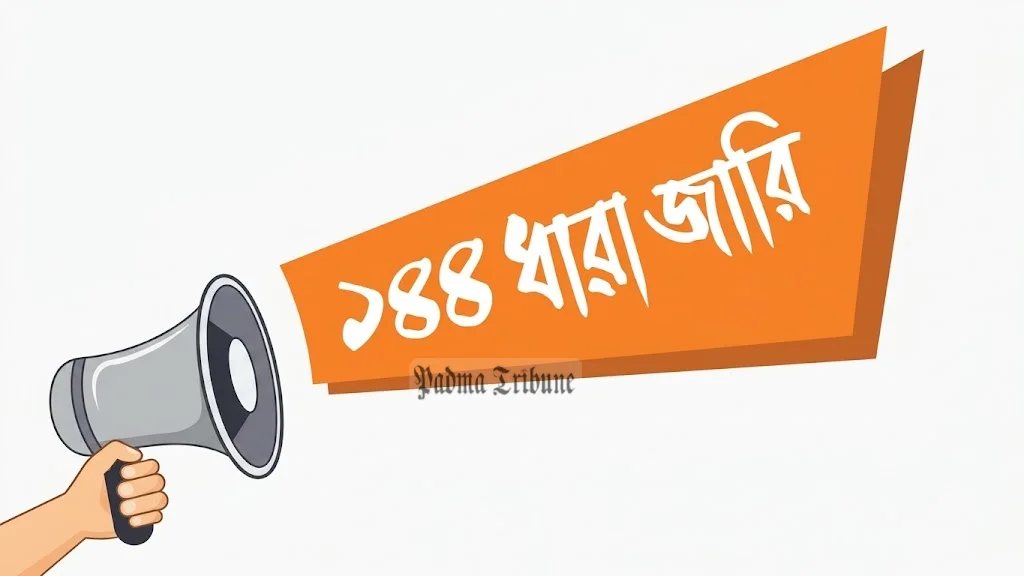 বিশ্বনাথে বিএনপির দুই পক্ষের সমাবেশ ঘিরে ১৪৪ ধারা জারি